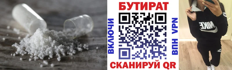 БУТИРАТ оксибутират Купить Мамадыш