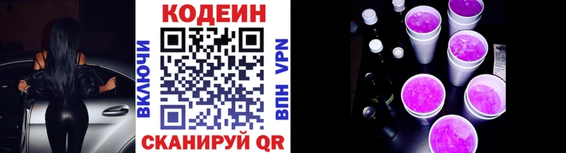 Codein Purple Drank  Купить  Мамадыш 